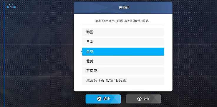 《劍星》Nikke連動兌換碼領取介紹 《劍星》Nikke連動兌換碼領取介紹