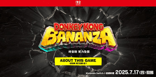 《咚奇剛:蕉力全開》優化儲存空間 體積縮減至8.5G 《咚奇剛:蕉力全開》優化儲存空間 體積縮減至8.5G