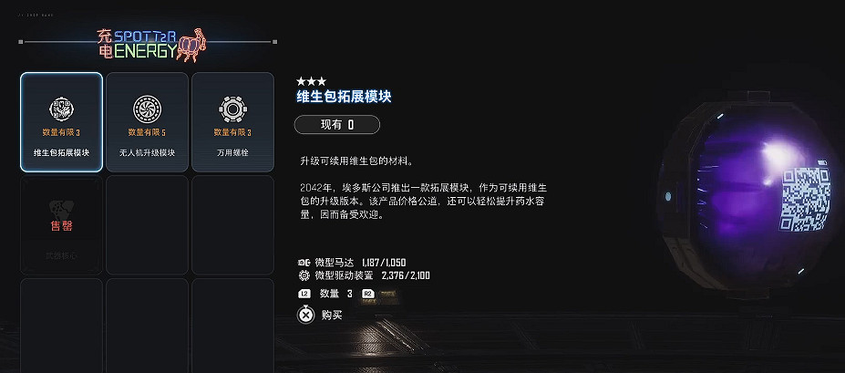 《劍星》維生包拓展模塊位置一覽 《劍星》維生包拓展模塊位置一覽