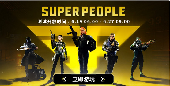 《超擊突破(SUPER PEOPLE)》測評:當大逃殺遇上PVE,一場顛覆傳統的戰術革命 《超擊突破(SUPER PEOPLE)》測評:當大逃殺遇上PVE,一場顛覆傳統的戰術革命