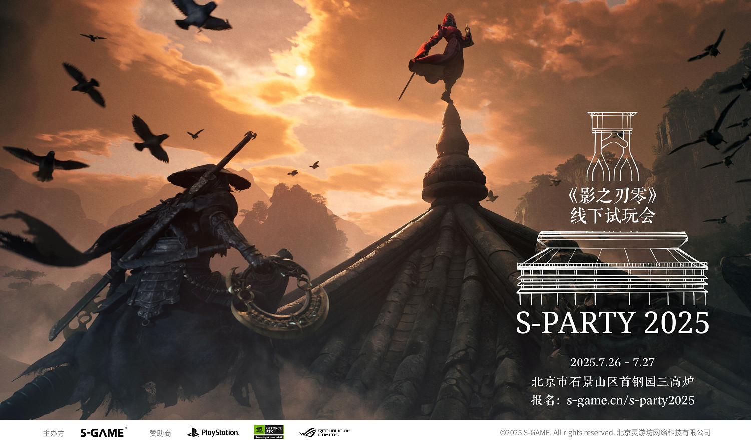 《影之刃零》宣布開啟線下試玩!7月26日在北京舉辦 《影之刃零》宣布開啟線下試玩!7月26日在北京舉辦