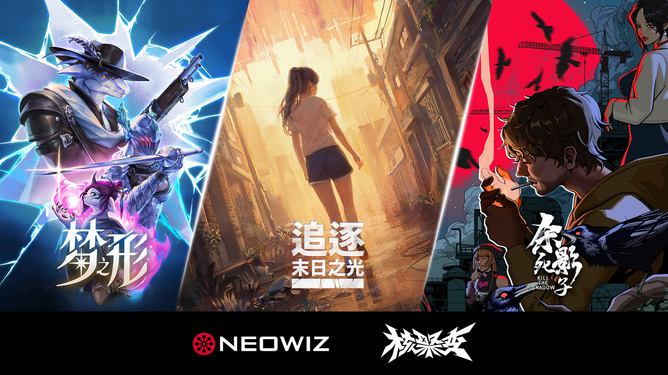 NEOWIZ 參加 “核聚變遊戲嘉年華2025” 用獨立遊戲吸引中國粉絲 NEOWIZ 參加 “核聚變遊戲嘉年華2025” 用獨立遊戲吸引中國粉絲