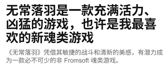 《明末》試玩獲外媒好評:中國大陸研發類魂新作潛力十足! 《明末》試玩獲外媒好評:中國大陸研發類魂新作潛力十足!