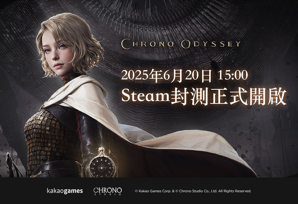 動作MMORPG《超時空奧德賽》全球封閉測試正式開啟 動作MMORPG《超時空奧德賽》全球封閉測試正式開啟