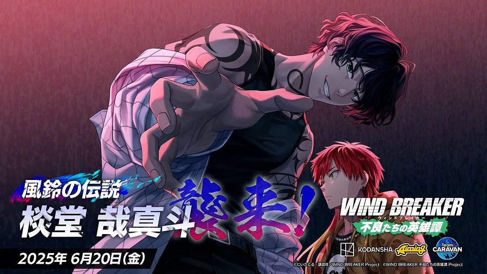 《防風少年》遊戲《不良少年們的英雄譚》 實裝新角色 《防風少年》遊戲《不良少年們的英雄譚》 實裝新角色