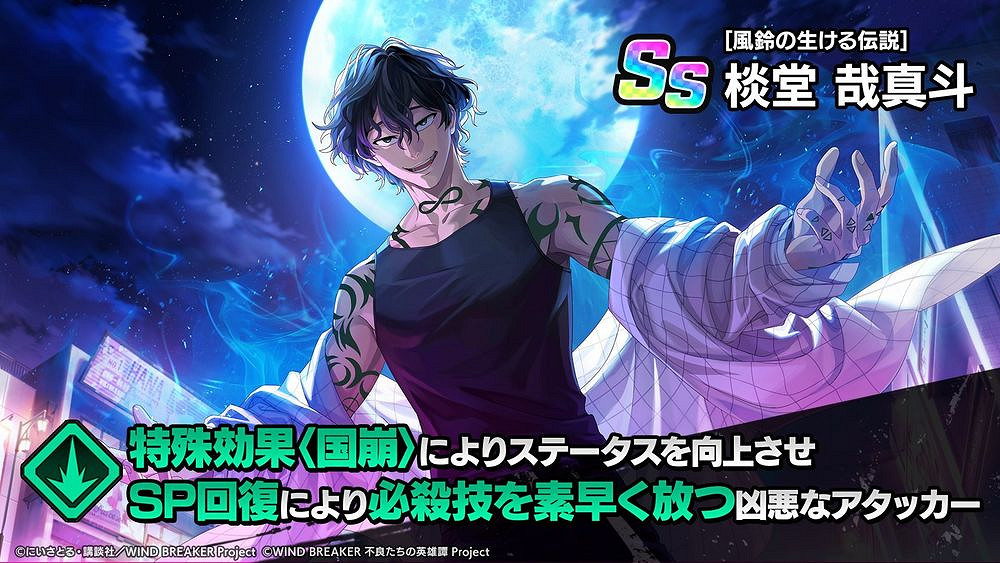 《防風少年》遊戲《不良少年們的英雄譚》 實裝新角色 《防風少年》遊戲《不良少年們的英雄譚》 實裝新角色