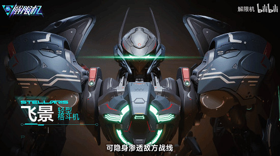 機甲對戰遊戲《解限機》全新近戰機兵實機展示公布! 機甲對戰遊戲《解限機》全新近戰機兵實機展示公布!