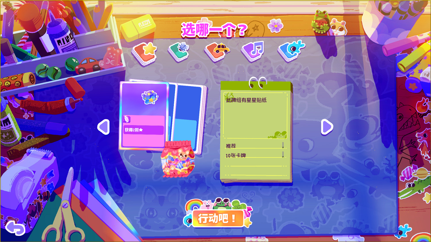肉鴿之貼紙對對碰：《我的牌更好！》試玩來襲！