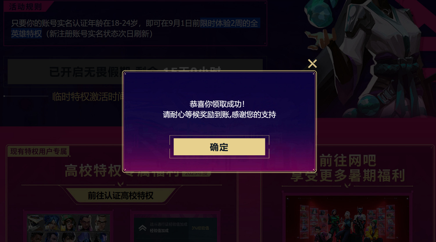 《特戰英豪》高校特權活動網址入口