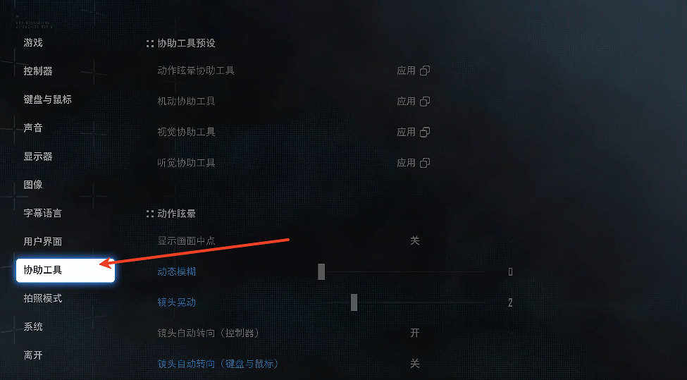 《劍星》高對比度關閉方式