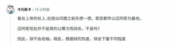 細節怪！大表哥2馬蛋蛋會熱脹冷縮 GTA6也會如此嗎?