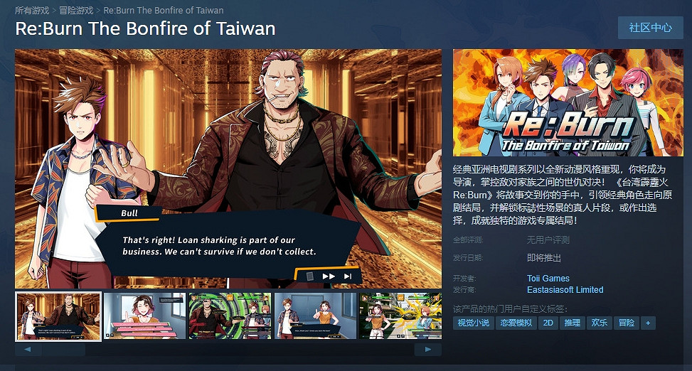 《台灣霹靂火Re:Burn》將年內登陸多平台 還原經典劇情