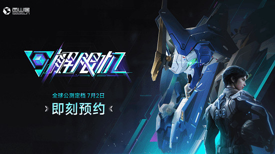 機甲對戰遊戲《解限機》全新近戰機兵實機展示公布! 機甲對戰遊戲《解限機》全新近戰機兵實機展示公布!