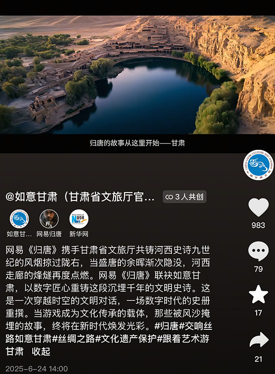 甘肅省文旅廳宣布與《歸唐》合作,支援開發組古跡掃描等工作 甘肅省文旅廳宣布與《歸唐》合作,支援開發組古跡掃描等工作