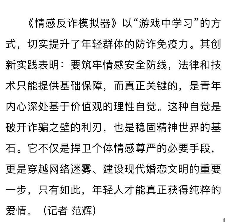 反攻開始,央媒正式為《戀愛反詐模擬器》正名發文! 反攻開始,央媒正式為《戀愛反詐模擬器》正名發文!