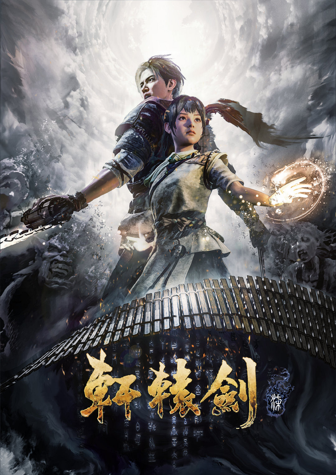 《軒轅劍》IP已被收購！《軒轅劍三》動畫電影製作中