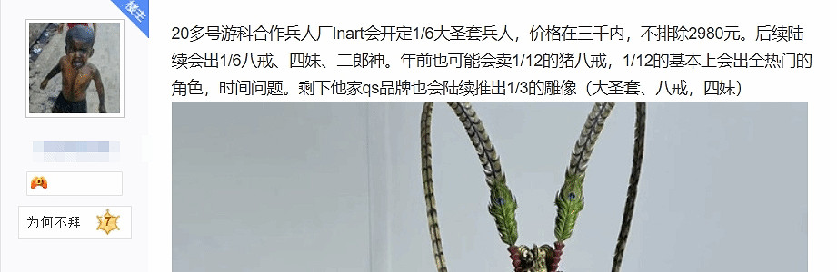 《黑神話：悟空》推出天命人1/12人偶！6月27日預售