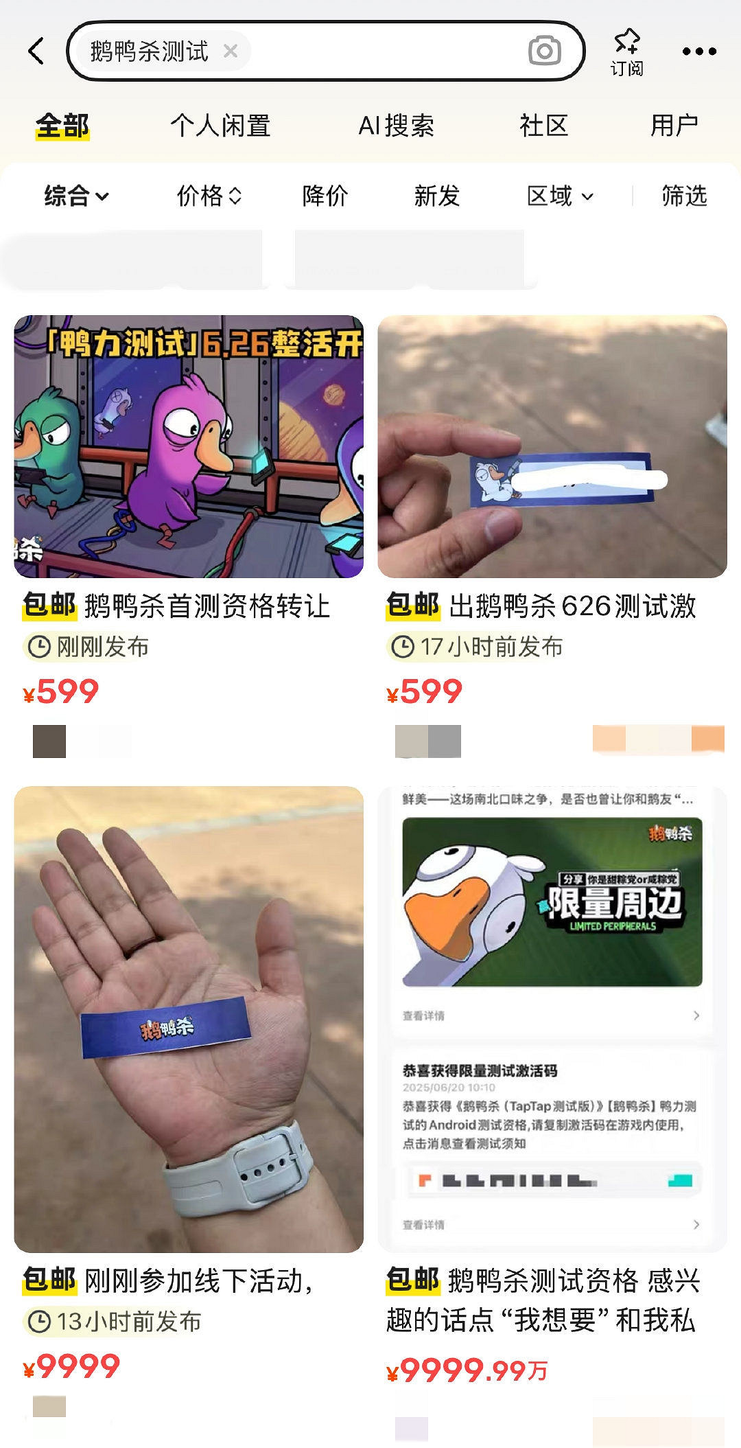 一碼難求!《鵝鴨殺》手遊測試碼已被炒至599元! 一碼難求!《鵝鴨殺》手遊測試碼已被炒至599元!