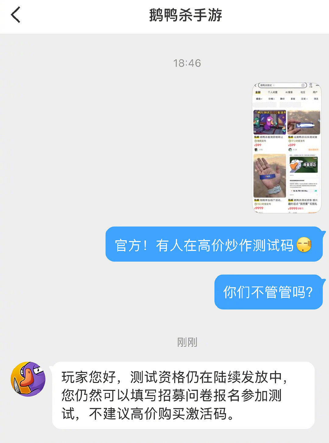 一碼難求!《鵝鴨殺》手遊測試碼已被炒至599元! 一碼難求!《鵝鴨殺》手遊測試碼已被炒至599元!