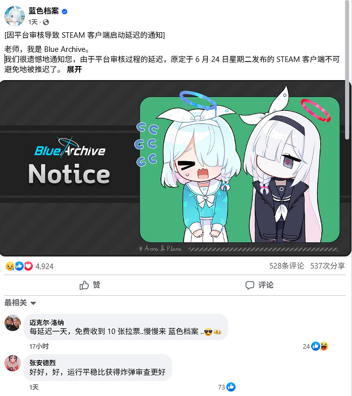 《蔚藍檔案》Steam版突發延期！NEXON審核未過關