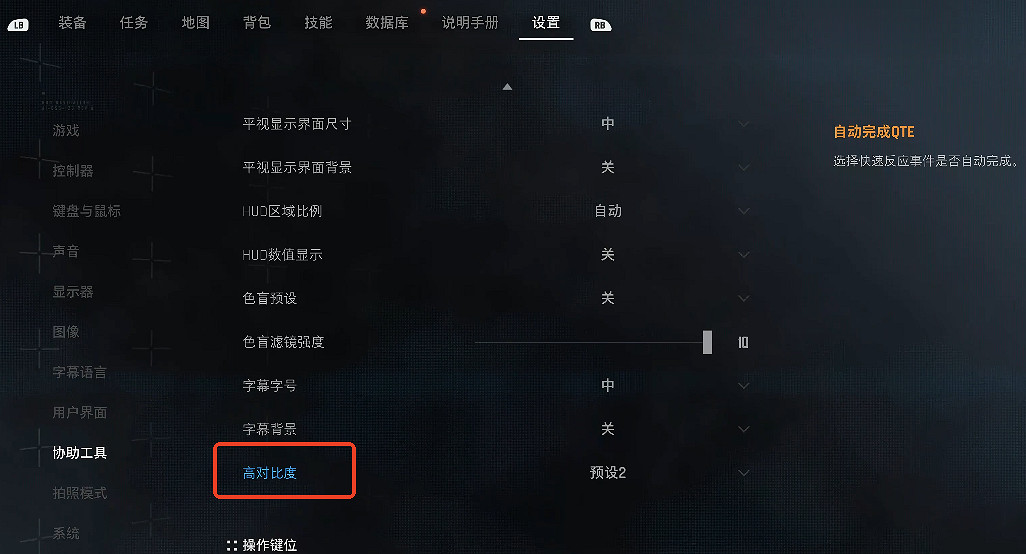 《劍星》高對比度關閉方式