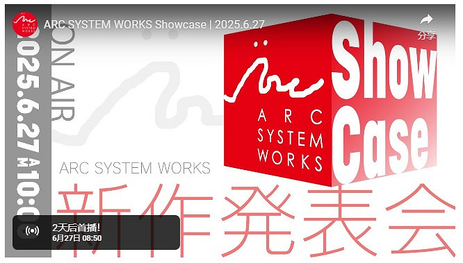 Arc System Works將於6月27日舉辦一場新作發表會！