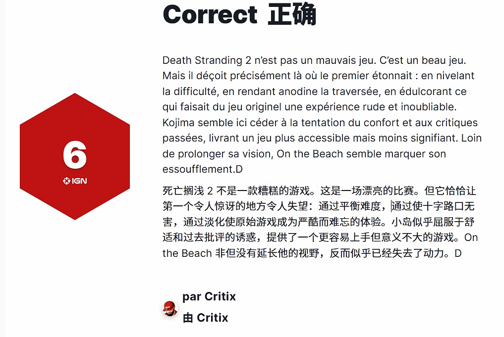 《死亡擱淺2》IGN法國僅6分：小島秀夫似乎區服了！