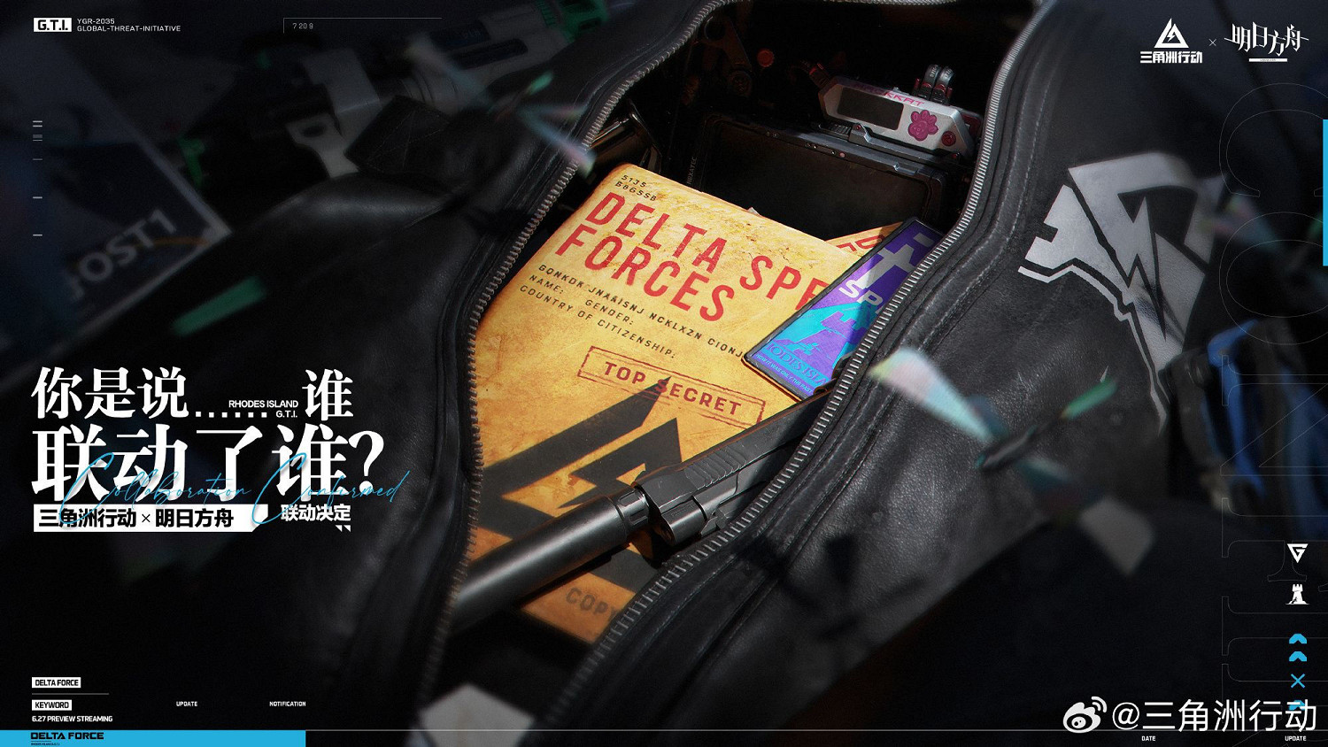 我超,粥!《三角洲行動》×《明日方舟》連動官宣 我超,粥!《三角洲行動》×《明日方舟》連動官宣