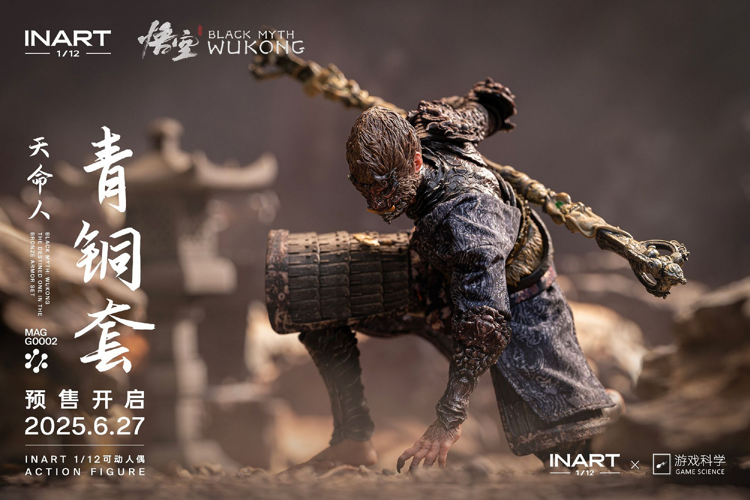 《黑神話：悟空》推出天命人1/12人偶！6月27日預售