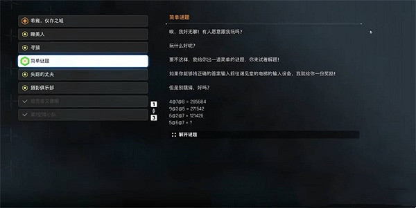《劍星》謁見堂密碼答案 《劍星》謁見堂密碼答案