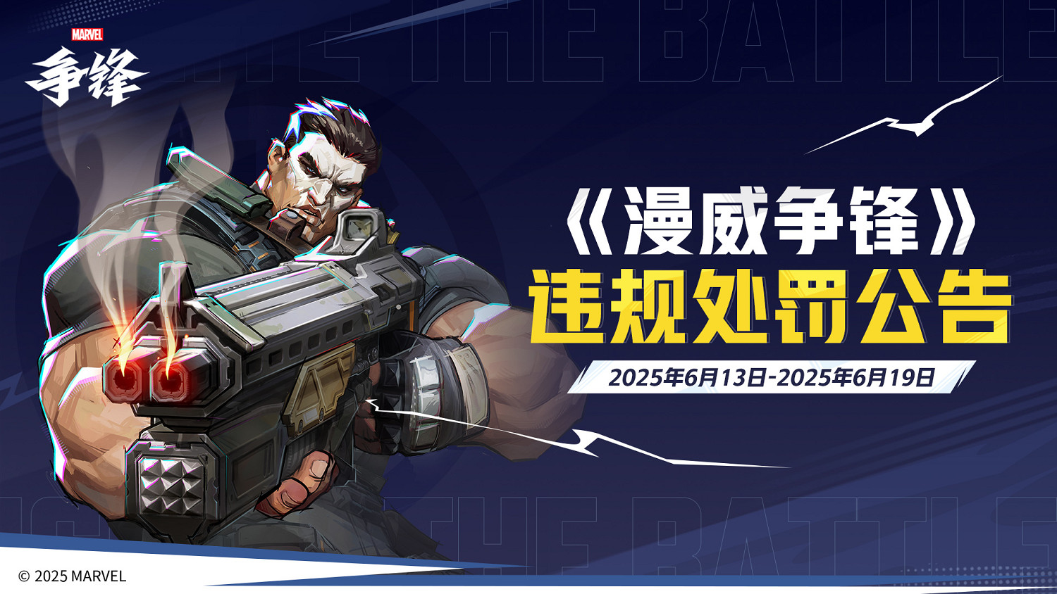 《漫威爭鋒》“燃”系列賽中國賽區第一賽段小組賽首周落下帷幕！