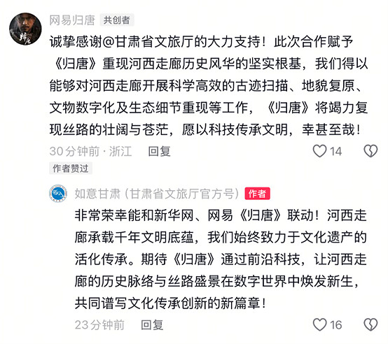 甘肅省文旅廳宣布與《歸唐》合作,支援開發組古跡掃描等工作 甘肅省文旅廳宣布與《歸唐》合作,支援開發組古跡掃描等工作