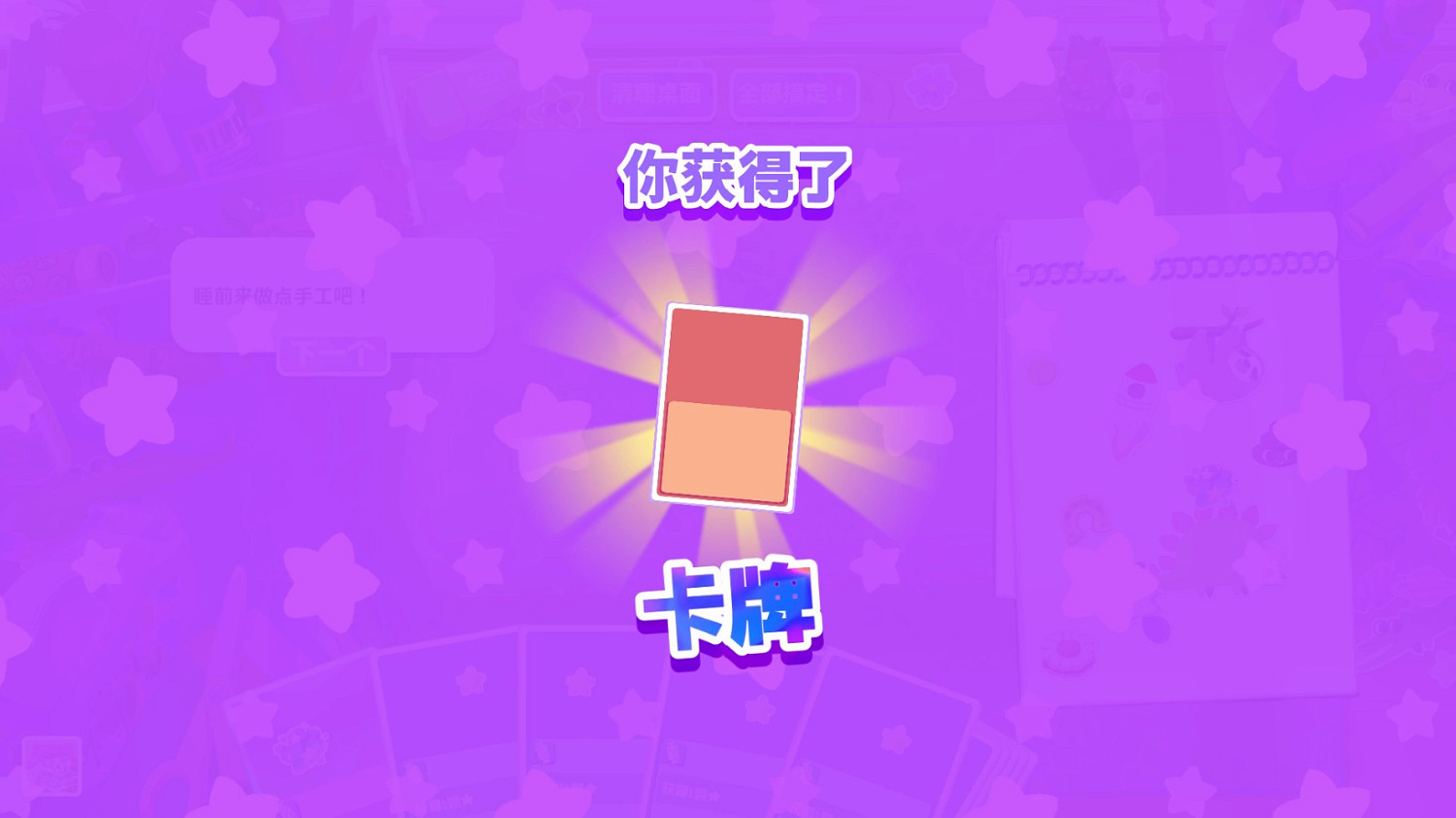 肉鴿之貼紙對對碰：《我的牌更好！》試玩來襲！