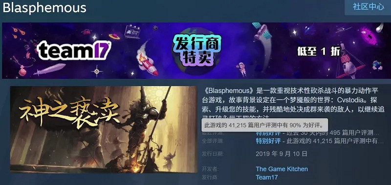 《神之褻瀆》Steam新史低1折促銷:入手僅需約新台幣42元! 《神之褻瀆》Steam新史低1折促銷:入手僅需約新台幣42元!