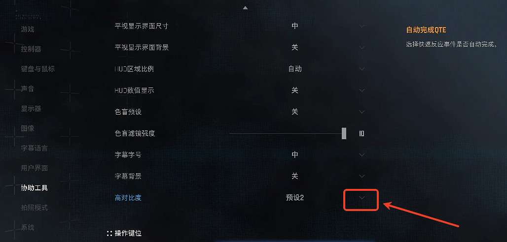 《劍星》高對比度關閉方式
