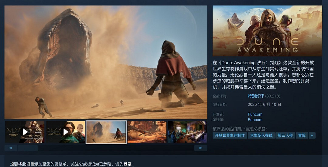 《沙丘：覺醒》PC Steam兩周銷量破百萬 表現亮眼！