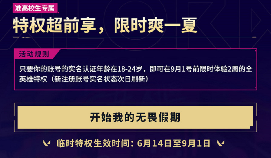 《特戰英豪》高校特權活動網址入口