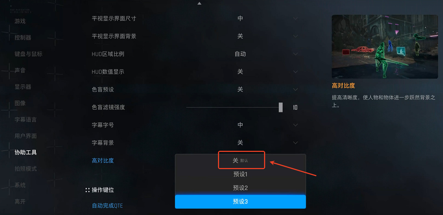 《劍星》高對比度關閉方式