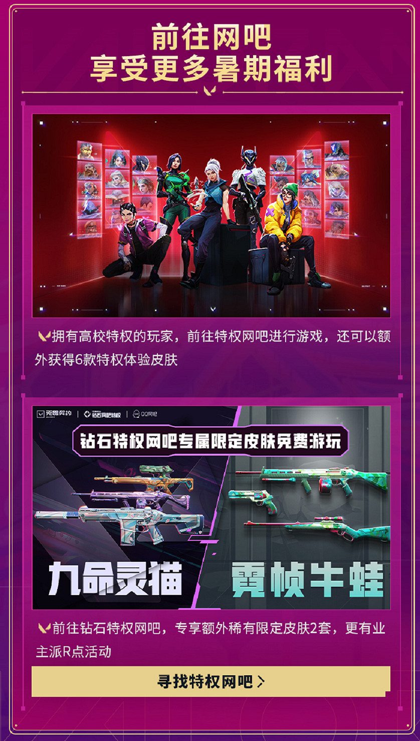 《特戰英豪》高校特權活動網址入口