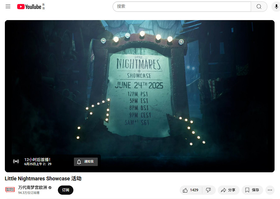 《小小夢魘3》官方預熱：展示會明天淩晨3點舉行！