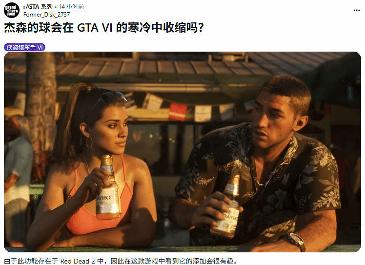 細節怪！大表哥2馬蛋蛋會熱脹冷縮 GTA6也會如此嗎?
