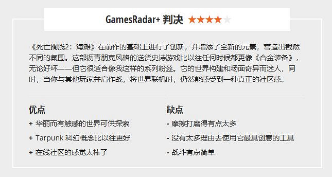 外媒評測《死亡擱淺2》：比任何時候都像《潛龍諜影》！