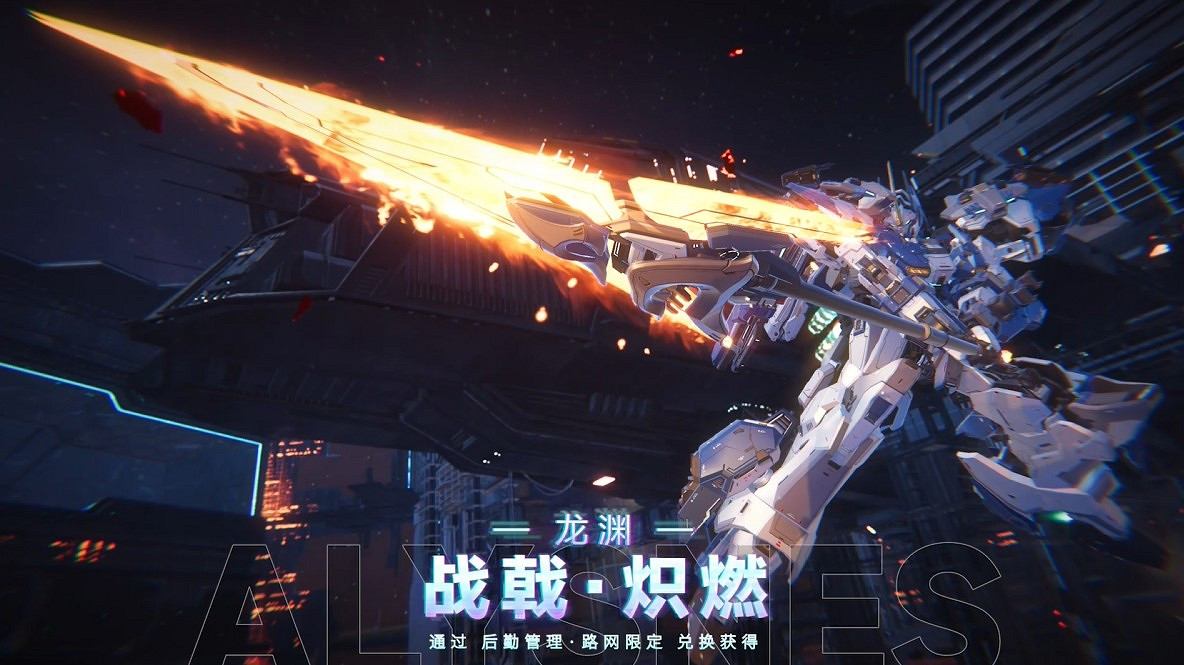 全新地圖 全新機體 解限機公測版本都有啥