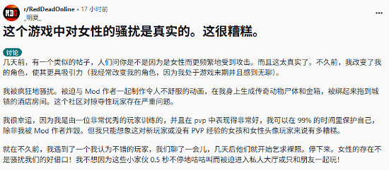 《荒野大鏢客OL》玩家控訴遊戲中性別暴力觸目驚心
