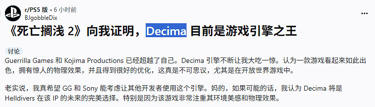 玩家稱讚《死亡擱淺2》開放世界表現：目前最強引擎！