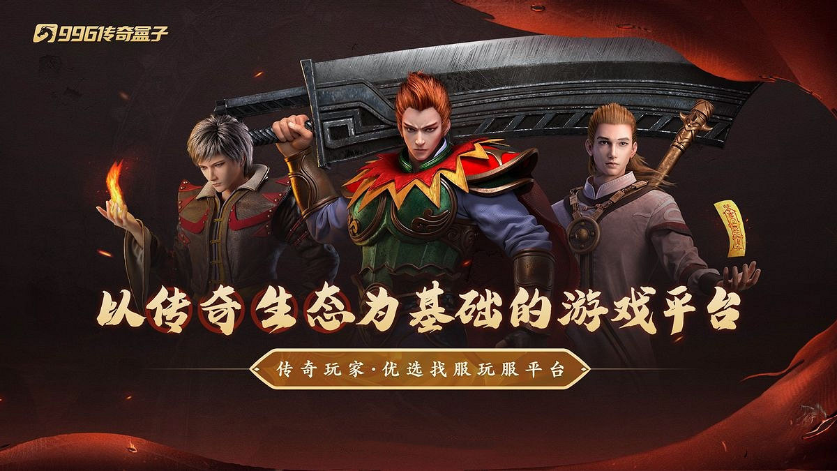 雙星合力突破天外天！996傳奇盒子“鷹羽合擊”感受鷹擊長空的暢快