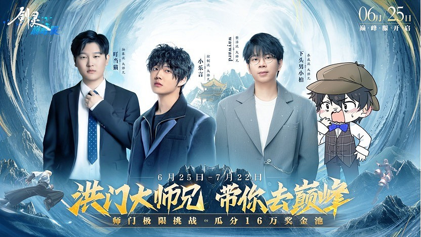 十年重聚，璀璨回饋 《劍靈》巔峰服今日上線