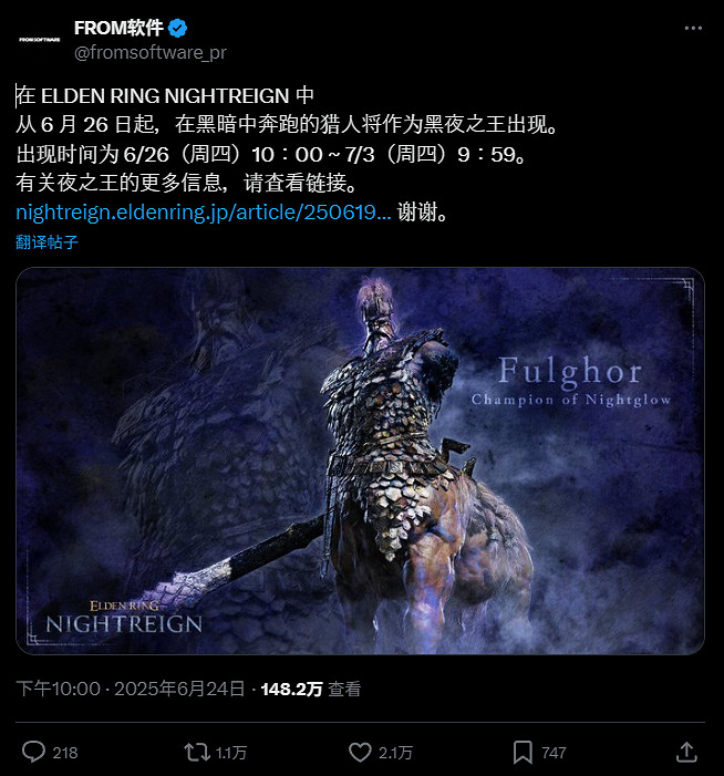 《法環 黑夜君臨》新永夜王「暗夜飛馳的獵人」將登場