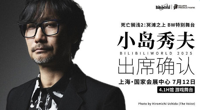 《死亡擱淺2》全球巡回活動來襲 小島秀夫7.6來中國！