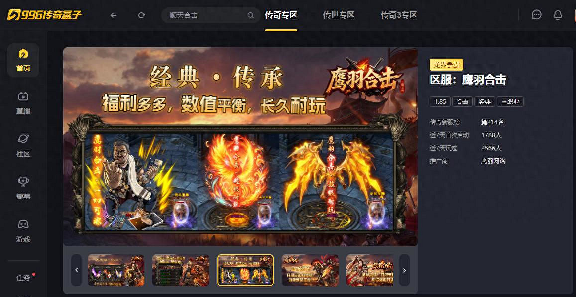 雙星合力突破天外天！996傳奇盒子“鷹羽合擊”感受鷹擊長空的暢快